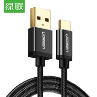 绿联 Type-C数据线 安卓手机充电线 USB-C快充转接头充电器电源线 支持华为P20/Mate20荣耀8 1米 40989深邃黑