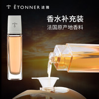 ÉTONNER 途雅 ETONNER) 汽车香水补充液 车用车载香水 法国原产地香精原料 天然植物萃取 除异味 古龙香型50ML