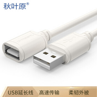 高速USB2.0延长线 公对母 A