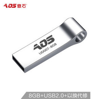 傲石(AOS) 8G Micro USB2.0 U盘UD007银色 全金属创意闪存盘 钥匙圈便携防水优盘