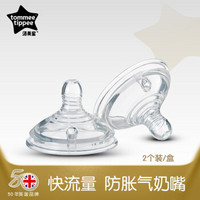 汤美星(Tommee Tippee)奶嘴 宽口径防胀气婴儿硅胶奶嘴（6个月以上）快流量 2个装