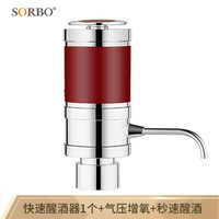 硕而博 SORBO 电子醒酒器红酒葡萄酒快速分酒器抽酒家用酒具套装