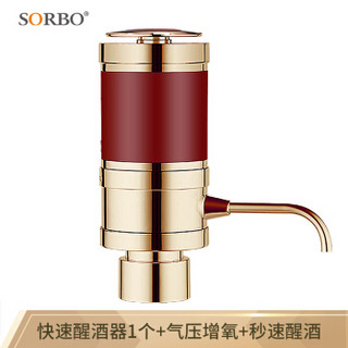 硕而博 SORBO  电子醒酒器红酒葡萄酒快速分酒器家用抽酒酒具套装