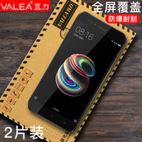 瓦力（VALEA） 小米5X钢化膜 小米5x 全屏覆盖钢化膜高清手机保护膜 黑色