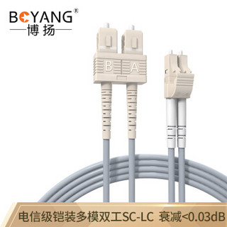 博扬（BOYANG）BY-K30152M 电信级铠装光纤跳线sc-lc 30米 多模双工 抗拉压防鼠咬低烟无卤环保网线光纤线