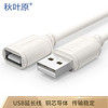 CHOSEAL 秋叶原 高速USB延长线公对母电脑周边数据线纯铜导体3米QS5305T3