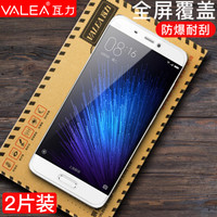 瓦力（VALEA） 小米5钢化膜 高清手机保护贴膜 透明