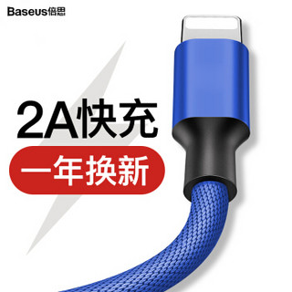 倍思（Baseus）苹果数据线手机充电线usb快充线 适用苹果iPhoneX/6s/7plus/8/ 5SE/iPad充电器线 1.8M 藏青色