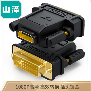 SAMZHE 山泽 DVI公转HDMI母镀金转接头 DVI24+1/DVI-D转HDMI延长线 电脑显卡显示器投影仪转换线 ZH-340