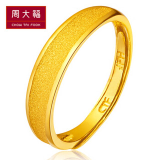 周大福（CHOW TAI FOOK）时尚光砂足金黄金戒指女款 F170966 68 约2.8克