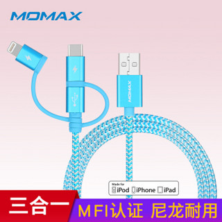 摩米士MOMAX MFi认证苹果安卓三合一数据线Type-C充电器线 适用iPhoneXsMax/XR/X/8/7/6Plus等 1m 蓝色