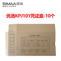 SIMAA 西玛 10个 优选KPJ101用友凭证盒 230