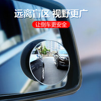 毕亚兹 汽车后视镜小圆镜 BH1 360度高清可旋转广角无边框 对装 汽车倒车镜 防盲区辅助反光镜 通用型