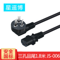 星遥博 Cinyobo JS-006 电脑主机国标全铜电源线 品字尾三孔电源连接线 适用电脑台式机电炒锅电饭煲豆浆机