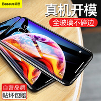 倍思（Baseus）苹果X/XS手机膜iPhoneXS非全屏钢化膜玻璃膜高清钢化膜手机贴膜0.3mm 透明