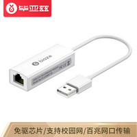 毕亚兹 USB转百兆网线接口 以太网转换器 USB有线网卡 Mac免驱动 苹果小米盒子华为华硕网口转换器 ZH27-PC