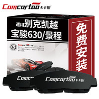 卡卡铂汽车陶瓷刹车片前片别克凯越/雪佛兰景程/宝骏630新老款正品原装原厂升级刹车皮CCB60010厂家直发