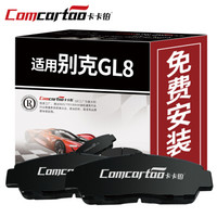 卡卡铂汽车陶瓷刹车片后片刹车片别克GL8商务车原厂原装升级 CCB50097 厂家直发