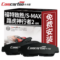 卡卡铂汽车陶瓷刹车片后片福特致胜/S-MAX /路虎神行者2后刹车皮原厂升级 CCB50020 厂家直发