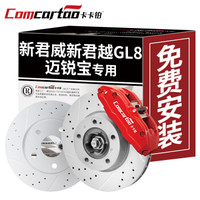 卡卡铂 汽车刹车盘前盘 别克新君威/新君越/GL8/雪佛兰迈锐宝/荣威950 打孔划线原厂升级新老款正品