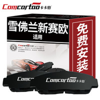 卡卡铂陶瓷刹车片前片雪佛兰新赛欧爱唯欧刹车皮原装原厂升级 CCB60101 划线打孔前刹车片厂家直发