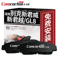 卡卡铂陶瓷刹车片汽车前片别克新君威新君越GL8雪佛兰迈锐宝科迈罗荣威950原装原厂升级刹车皮CCB60033
