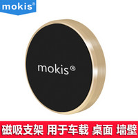 摩奇思(mokis)手机支架 仪表台多功能磁吸式汽车导航磁性手机架 可用于车载/墙壁 通用型 土豪金