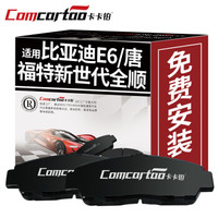 卡卡铂汽车陶瓷刹车片后片专用比亚迪E6/唐/福特新世代全顺原厂原装升级刹车皮 CCB50092 厂家直发