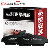 卡卡铂汽车陶瓷刹车片前片别克昂科威/探界者/探界者RS 原装原厂升级刹车皮 CCB60285 厂家直发