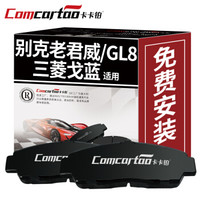 卡卡铂陶瓷汽车刹车片后片别克老君威/GL8/三菱戈蓝原厂原装升级 后刹车皮CCB50054  厂家直发