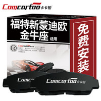 卡卡铂陶瓷刹车片前片福特新蒙迪欧/金牛座 刹车皮原装 原厂升级CCB60085