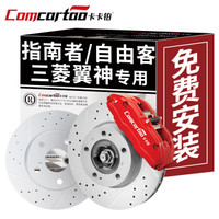 卡卡铂 汽车刹车盘后盘 JEEP指南者/自由客/三菱翼神（东南）/戈蓝（东南）后刹车碟 CCB424