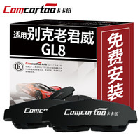 卡卡铂汽车陶瓷刹车片前片专用别克老君威/GL8刹车皮 原装原厂升级 CCB60078 厂家直发