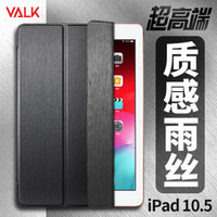 VALK 苹果iPad Air2019 10.5英寸保护套 平板电脑Pro保护壳 智能休眠全包防摔 拉丝灰