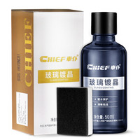 车仆 CHIEF 玻璃镀晶50ml 纳米镀晶防雨剂 玻璃蜡前挡镀膜后视镜驱水剂防水防雾