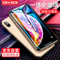 依斯卡(ESK) 苹果x钢化膜 iphone x手机膜 全屏覆盖 曲面玻璃 iphone x/xs手机通用高清透明保护膜 JM192黑