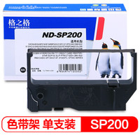 格之格 SP200色带架ND-SP200适用STAR SP216 SP200 212FC 212FD 242 298 542 512MC 512MD实达打印机色带架
