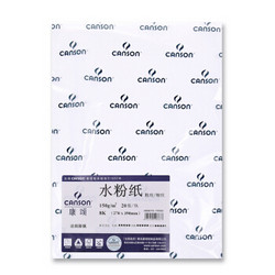 CANSON 康颂 水粉纸 150g 270*390 20张