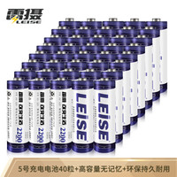 雷摄（LEISE）充电电池5号2200毫安高容量镍氢充电电池(四十节)适用:KTV麦克风/玩具/鼠标键盘（无充电器）