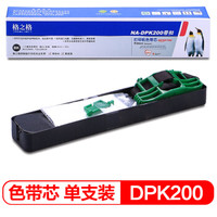 格之格 DPK200带扣色带芯NA-DPK200适用富士通DPK200 DPK200G 200T 200Z 200H 200S 200I打印机色带芯