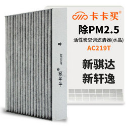 卡卡买 多效空调滤芯汽车空调滤清器（除甲醛 PM2.5空滤）日产新骐达1.6 AC219T *6件