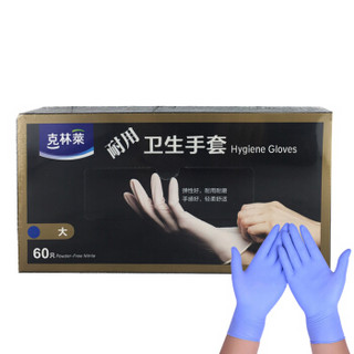克林莱彩色一次性丁腈手套家务清洁手套医用橡胶手套大号60只装C29037（颜色随机）