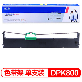格之格 DPK800色带架ND-DPK800适用富士通DPK800 800H 810H 810 880 880H 880T 890H 890T 8580E打印机色带架