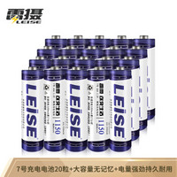 leise 雷摄 高容量镍氢充电电池 7号/七号/AAA/1150毫安(20节) 适用:玩具/鼠标/遥控器(不含充电器)