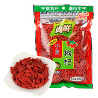 豪雄 特级宁夏枸杞 枸杞子 南北干货 250g