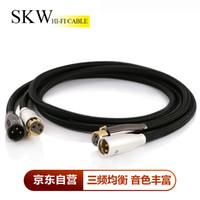 SKW 发烧级 单晶铜 XLR平衡线 卡侬线 话筒线 麦克风延长线 功放音响卡农平衡线 一对 BG-09-1.5米