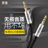 派滋 车载手机音频线 汽车用品 aux线3.5mm连接aus音响电脑av公对公CD纹 银头黑线 1.2米