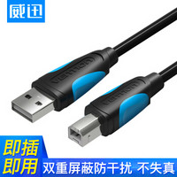 威迅（VENTION）打印机数据线 usb2.0方口电源连接线 高速惠普佳能爱普生打印机A公对B公 2米黑 VAS-A16-B200