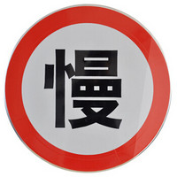 腾驰 交通标志牌 交通指示牌路牌限速标志牌道路指示牌限速5公里牌交通标识牌警示牌反光减速慢行