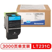Lenovo 联想 LT231C青色原装墨粉(适用于CS2310N CS3310DN打印机)